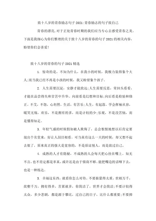 致十八岁的青春励志句子2021-青春励志的句子致自己