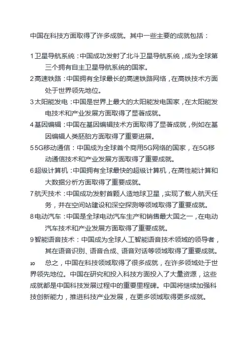 我国科技方面的成就