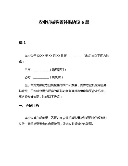 农业机械购置补贴协议6篇