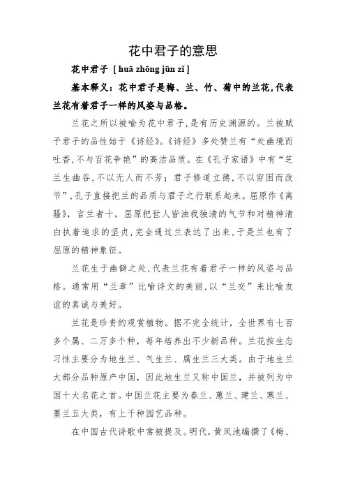 花中君子的意思