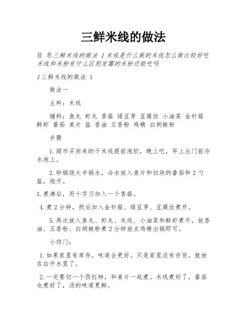 三鲜米线的做法