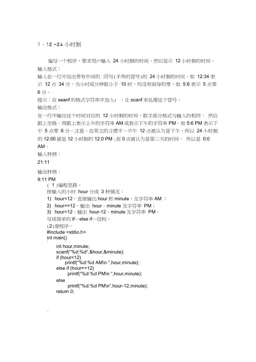 C语言编程练习之选择结构