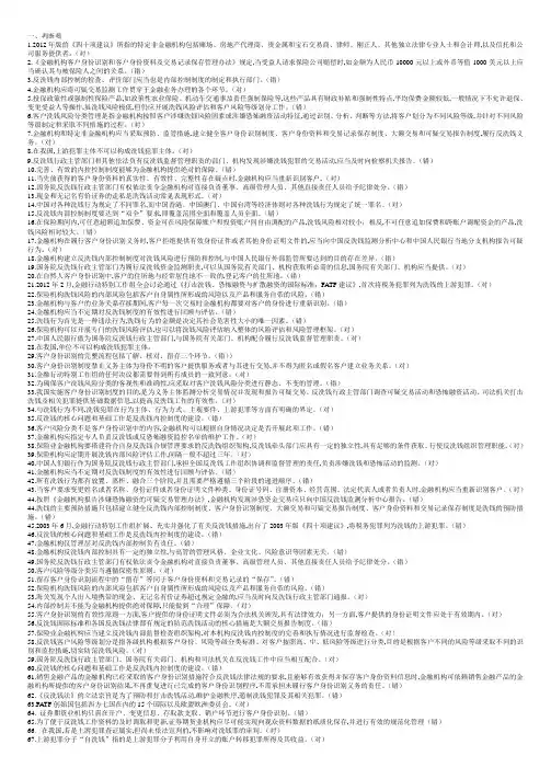 2018年反洗钱阶段终结测试试题库.doc
