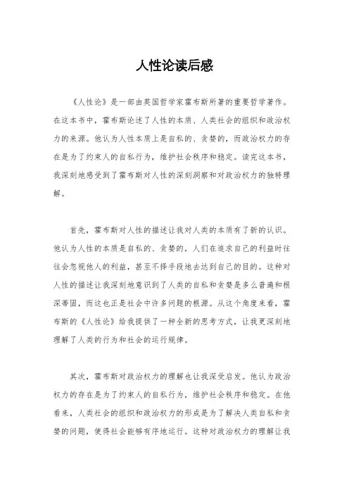 人性论读后感