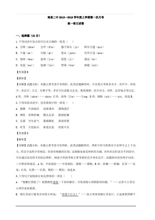 江西省南昌市第二中学2018-2019学年高一上学期第一次月考语文试题 含解析