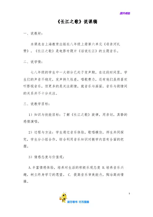 初中音乐《长江之歌》说课稿