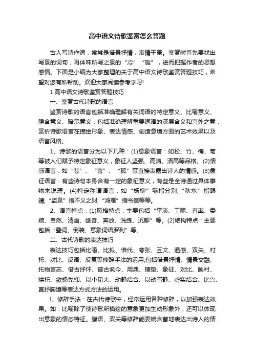高中语文诗歌鉴赏怎么答题