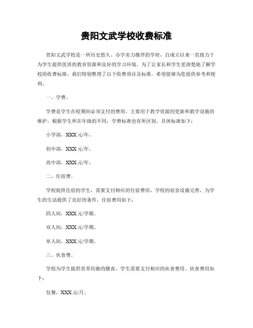 贵阳文武学校收费标准