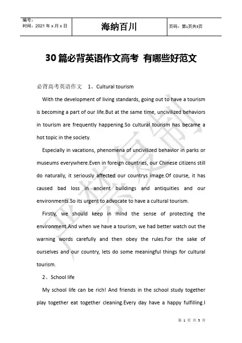 30篇必背英语作文高考-有哪些好范文