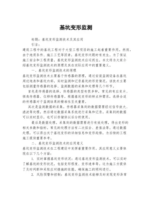 基坑变形监测