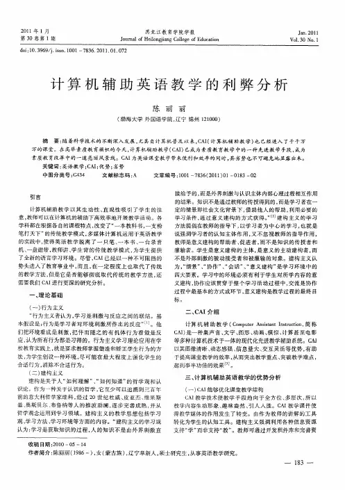 计算机辅助英语教学的利弊分析