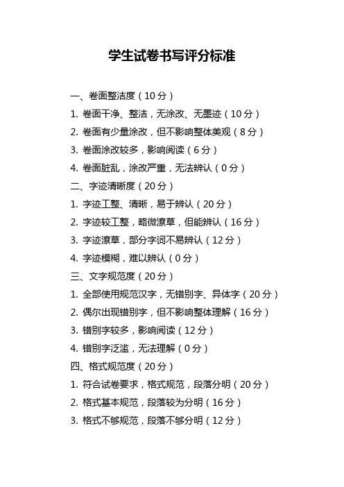 学生试卷书写评分标准