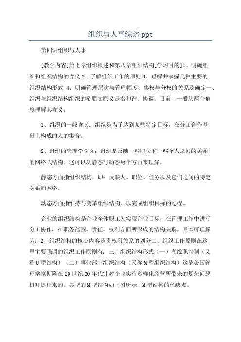 组织与人事综述ppt