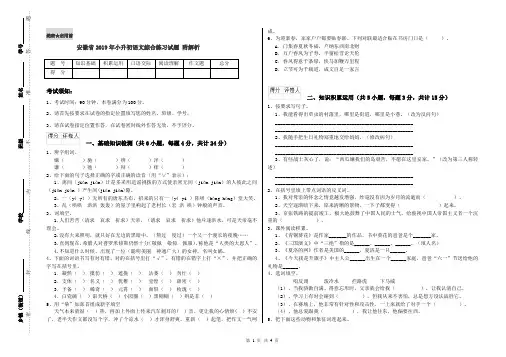 安徽省2019年小升初语文综合练习试题 附解析