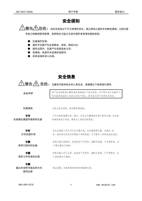 登丰电力 ZGS-60kV 200mA 用户手册说明书