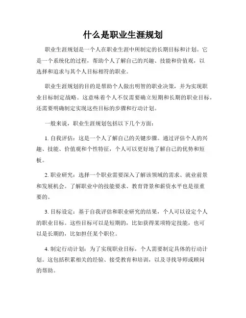 什么是职业生涯规划