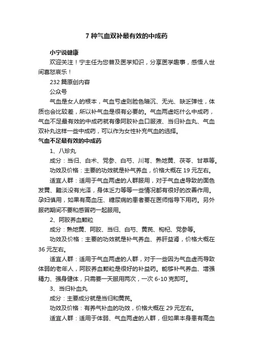 7种气血双补最有效的中成药