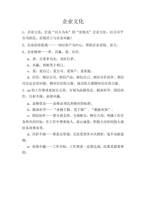 公司企业文化、企业精神及工作要求