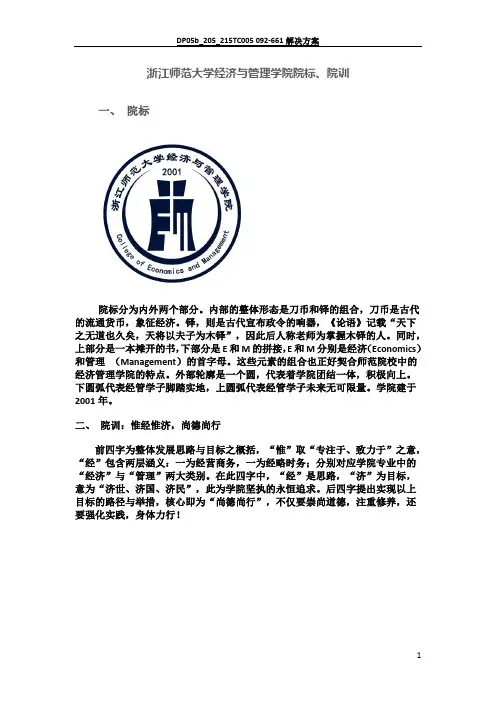 各学校经济与管理学院院标、院训
