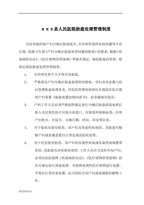 胎盘处置管理制度