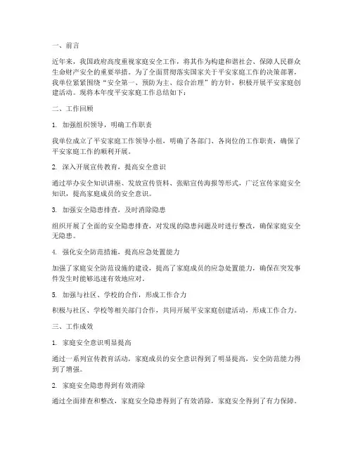 平安家庭工作总结报告