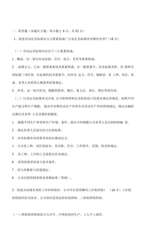 2023年11月人力资源三级能力题和答案
