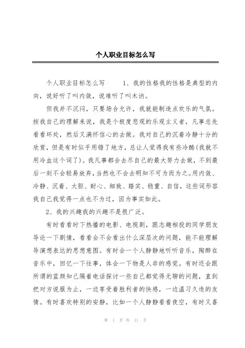 个人职业目标怎么写