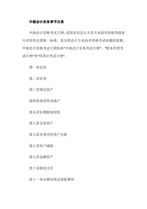 中级会计实务章节目录