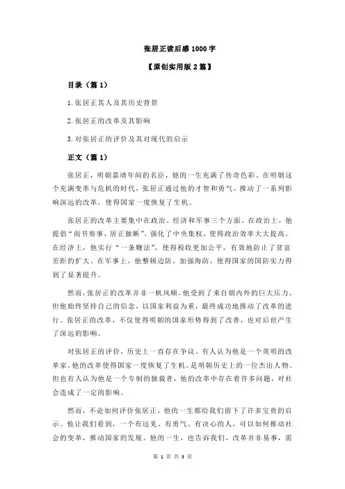 张居正读后感1000字