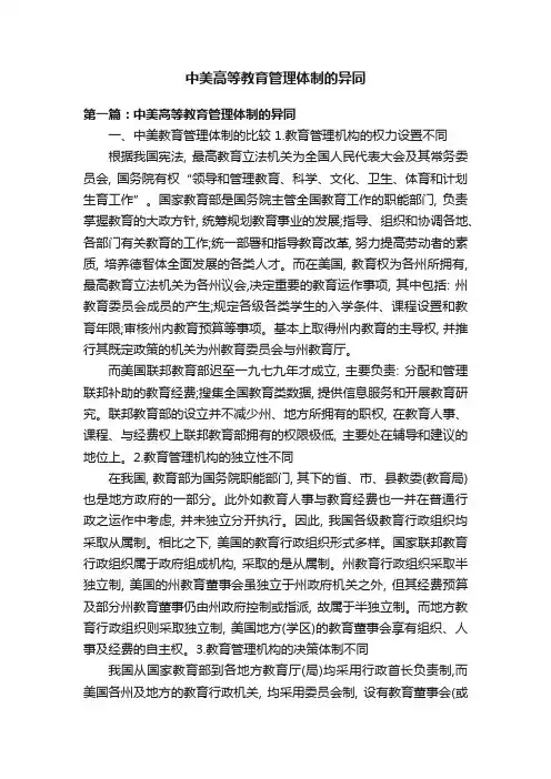 中美高等教育管理体制的异同