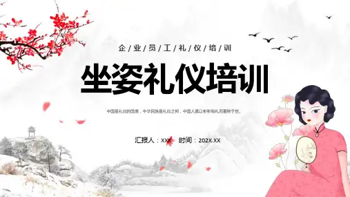 坐姿礼仪培训企业员工坐姿礼仪培训动态ppt演示