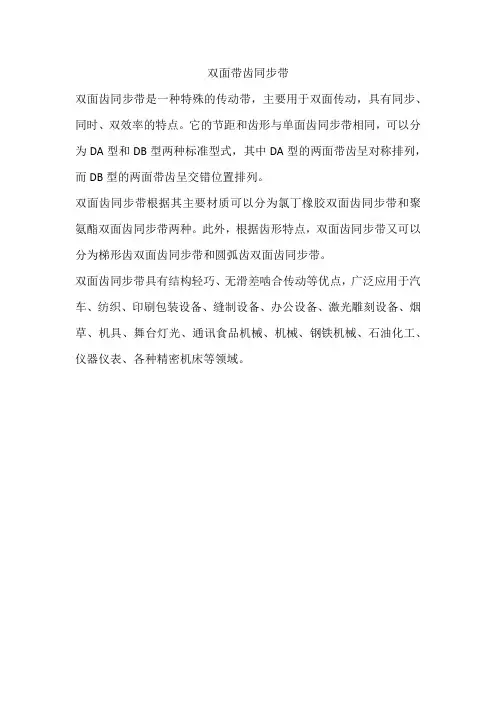 双面带齿同步带