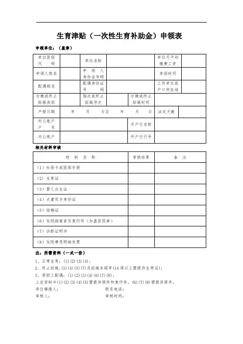 生育津贴(一次性生育补助金)申领表(2020年版)
