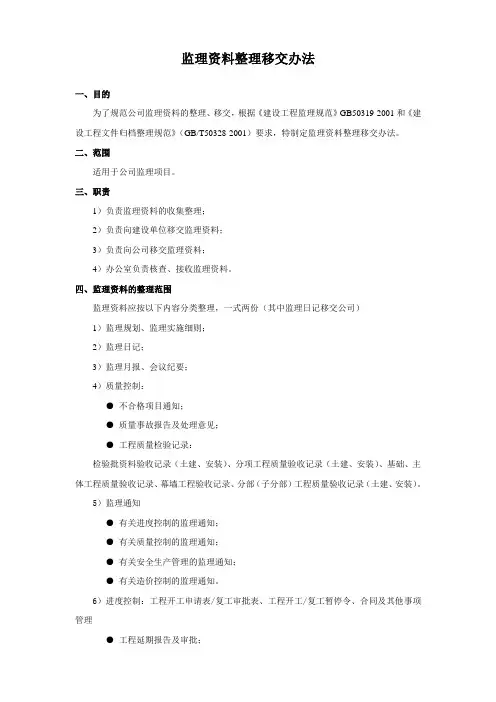 监理资料整理移交办法