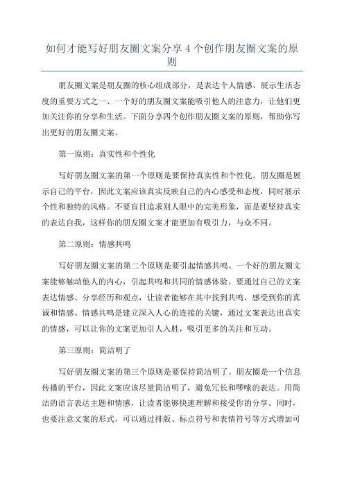 如何才能写好朋友圈文案分享4个创作朋友圈文案的原则