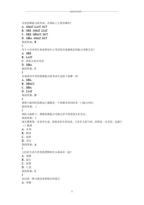 逻辑与批判性思维题库  尔雅选修精编版