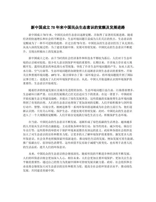 新中国成立70年来中国民众生态意识的觉醒及发展进路