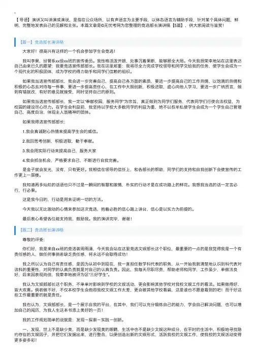 竞选部长演讲稿【5篇】
