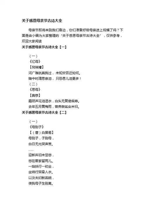 关于感恩母亲节古诗大全