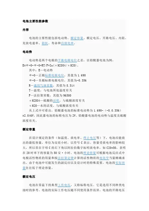电池主要性能参数