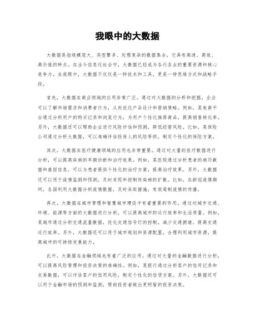 我眼中的大数据