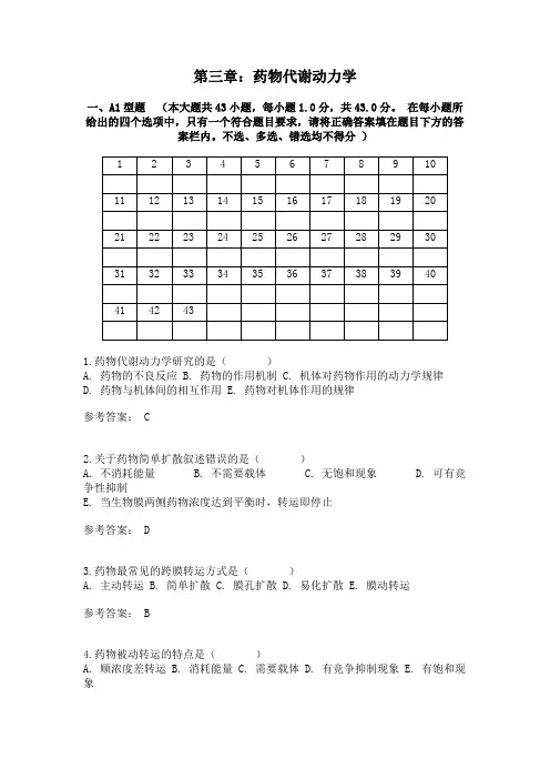 药物代谢动力学习题(答案)