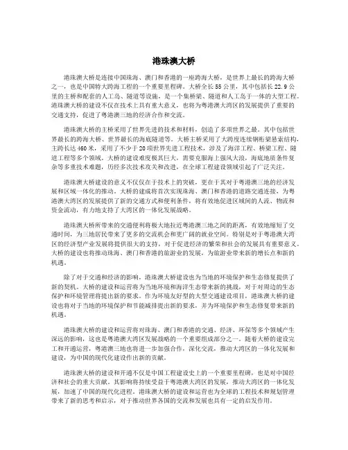 港珠澳大桥