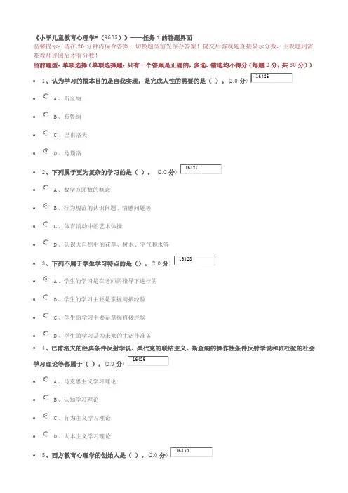 小学儿童教育心理学-形考答案