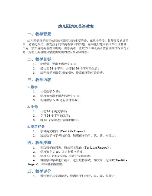 幼儿园洪恩英语教案