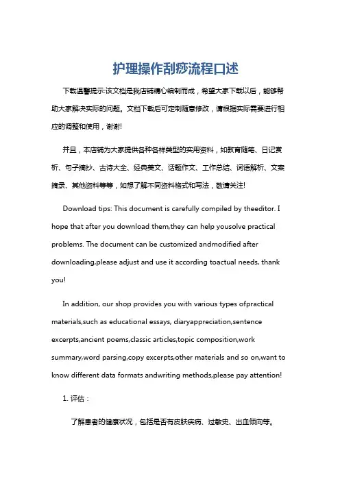 护理操作刮痧流程口述