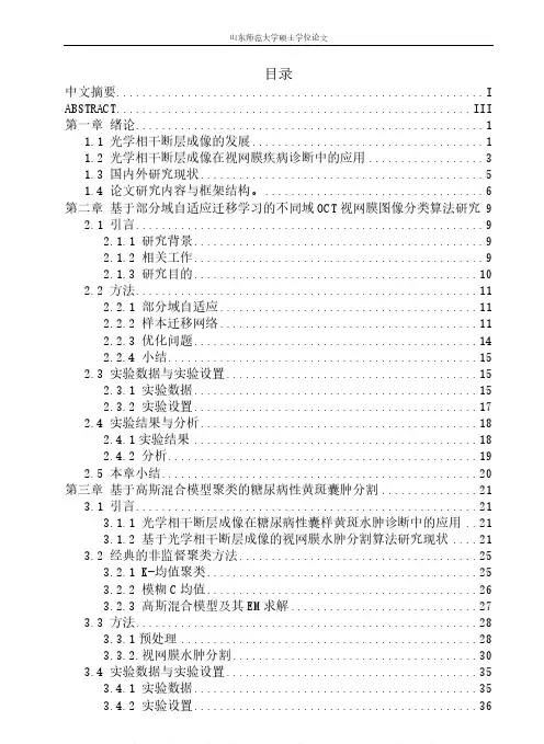 OCT视网膜图像分类与分割算法研究
