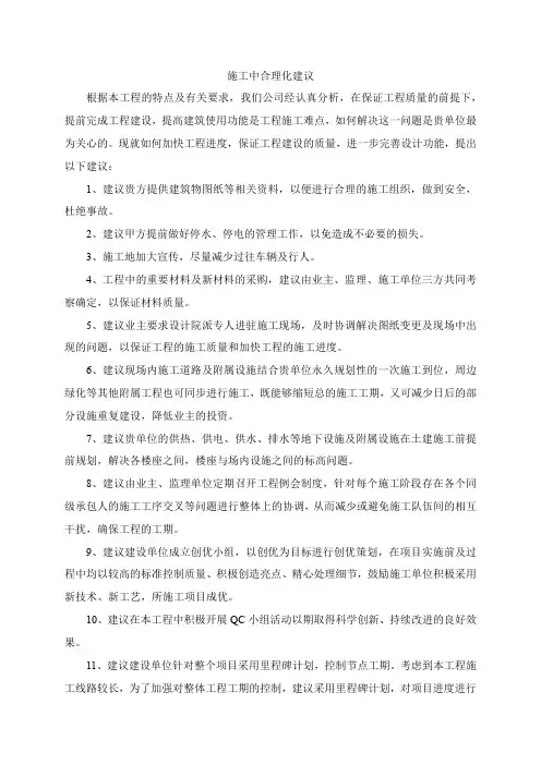 施工中合理化建议