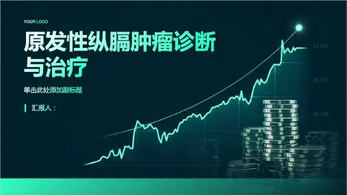 原发性纵膈肿瘤诊断与治疗PPT