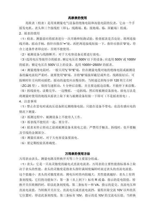 兆欧表的使用